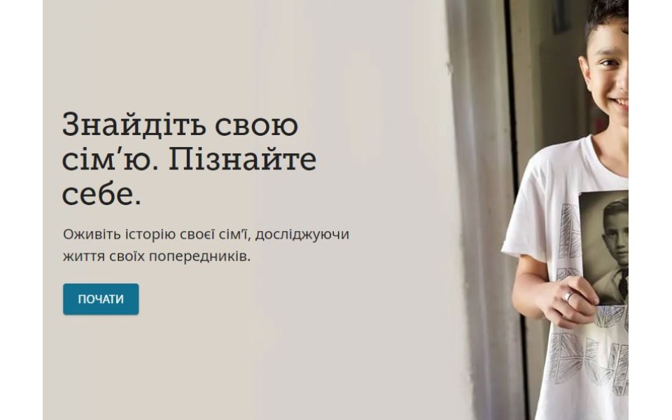 Цифрові інструменти для дослідження родоводу - особистий досвід пошуку предків