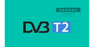 Як налаштувати прийом каналу Мегого Спорт на Т2