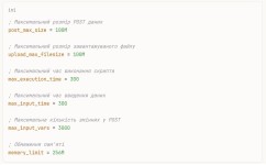 Як збільшити ліміти POST запитів в параметрах PHP