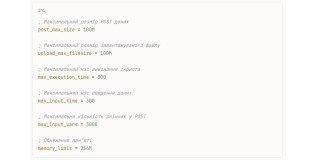 Як збільшити ліміти POST запитів в параметрах PHP