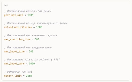 Як збільшити ліміти POST запитів в параметрах PHP