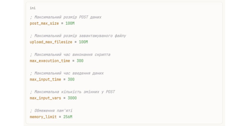 Як збільшити ліміти POST запитів в параметрах PHP
