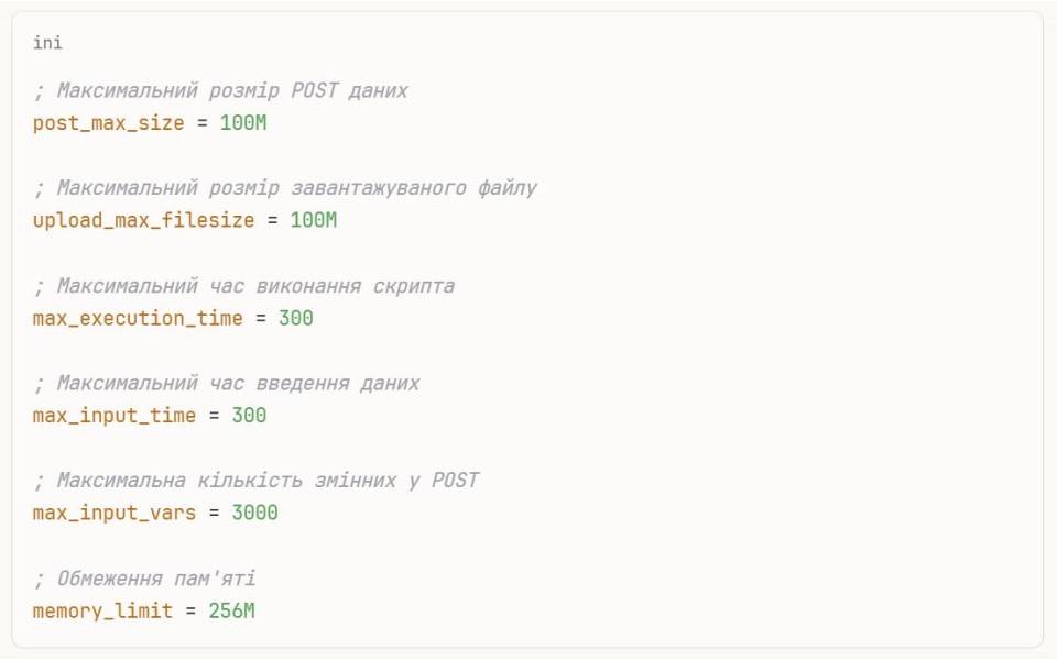 Як збільшити ліміти POST запитів в параметрах PHP