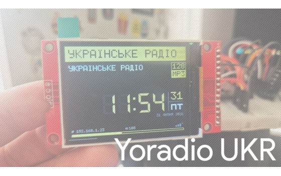 Українська локалізація YoRadio: підтримка літер і переклад інтерфейсу