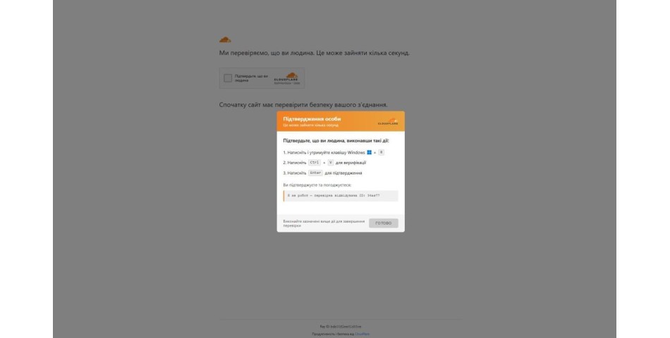 Вірус, який імітує перевірку особи від Cloudflare на сайтах - розбір атаки ClickFix