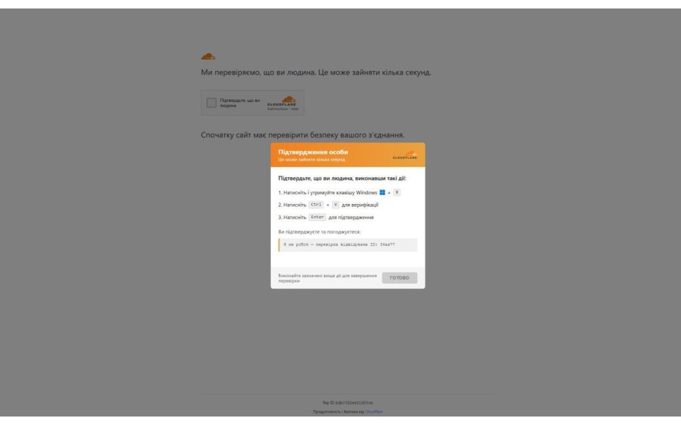 Вірус, який імітує перевірку особи від Cloudflare на сайтах - розбір атаки ClickFix