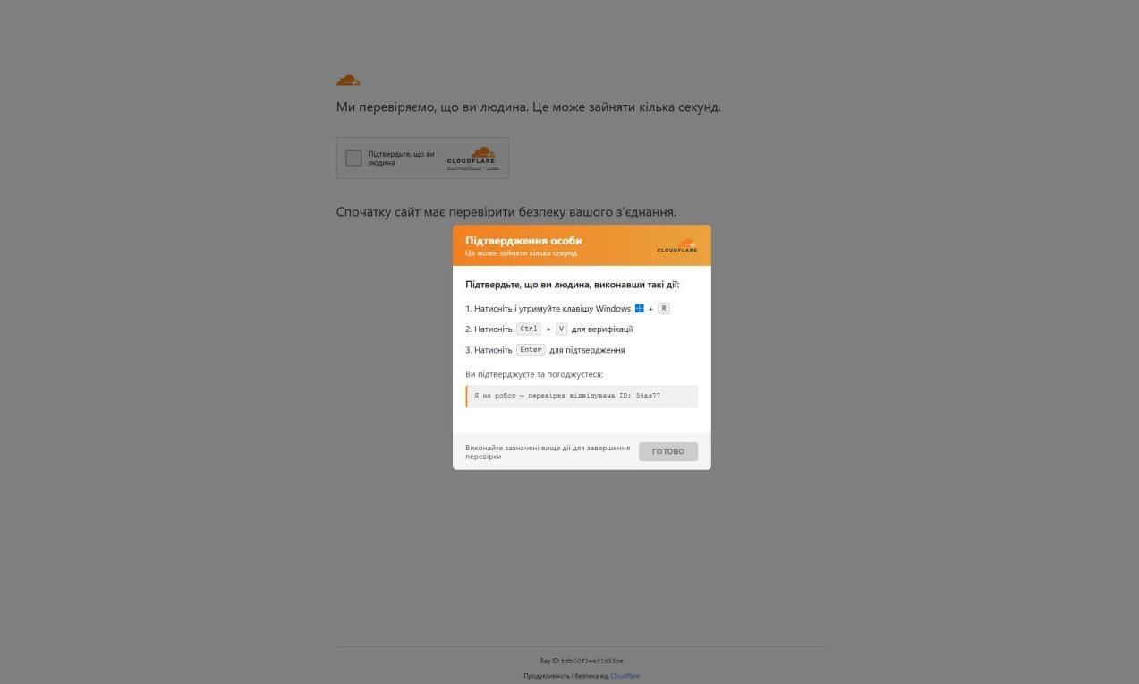 Вірус, який імітує перевірку особи від Cloudflare на сайтах - розбір атаки ClickFix